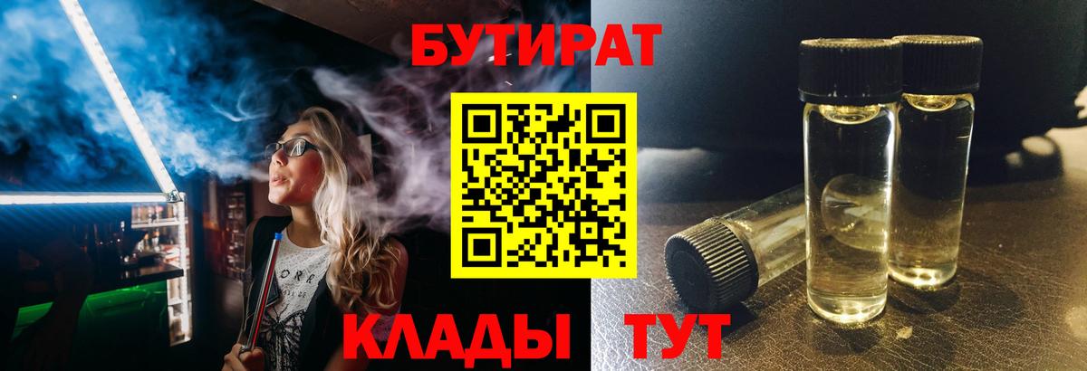 Орёл  БУТИРАТ GHB  Вход с VPN 