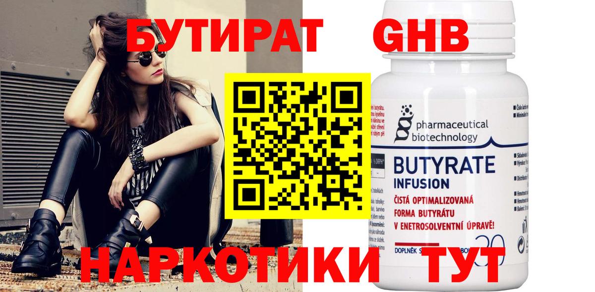 Бутират буратино Орёл