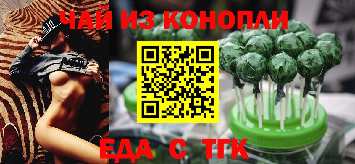 Еда ТГК конопля Орёл