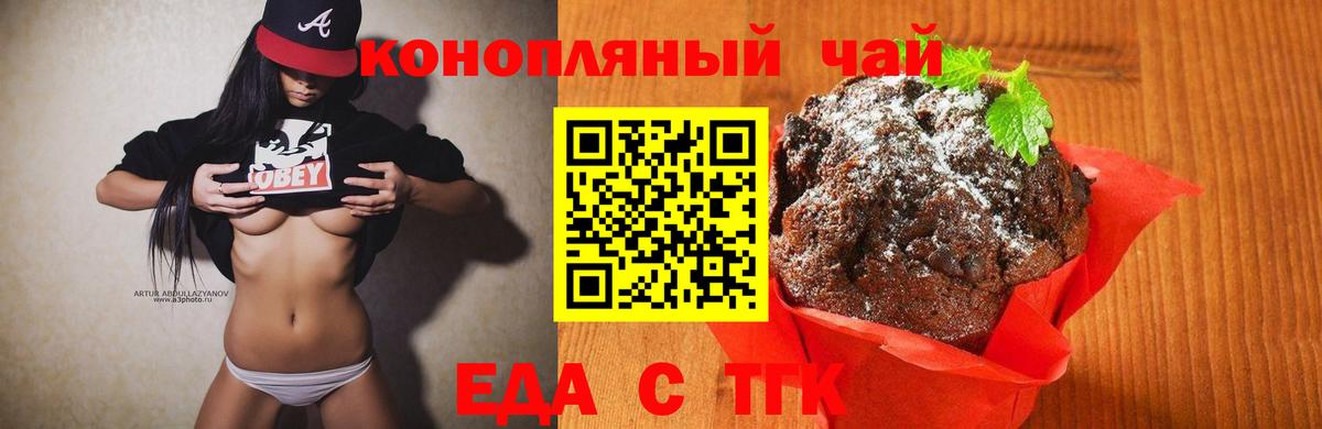 Еда ТГК конопля  Вход с VPN  Орёл 