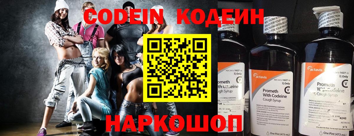 Кодеин Purple Drank  Вход с VPN  Орёл  Кодеиновый сироп Lean Purple Drank 