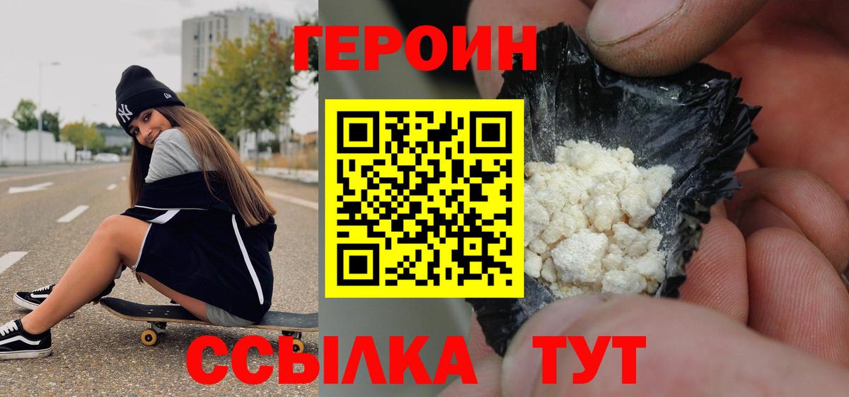 Героин афганец Орёл
