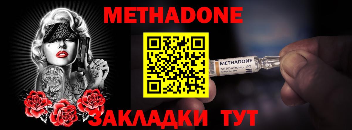 МЕТАДОН methadone Орёл