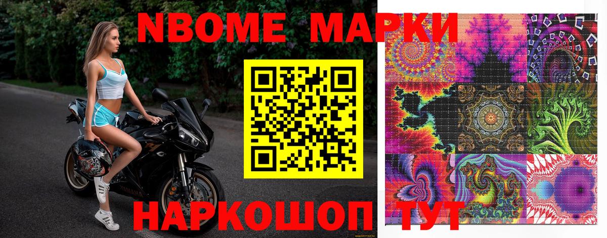 Марки N-bome 1,8мг Орёл